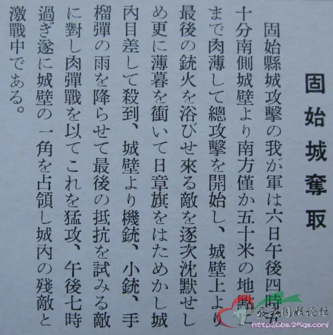 Report on the occupation of Gushi in Japanese domestic newspapers back then