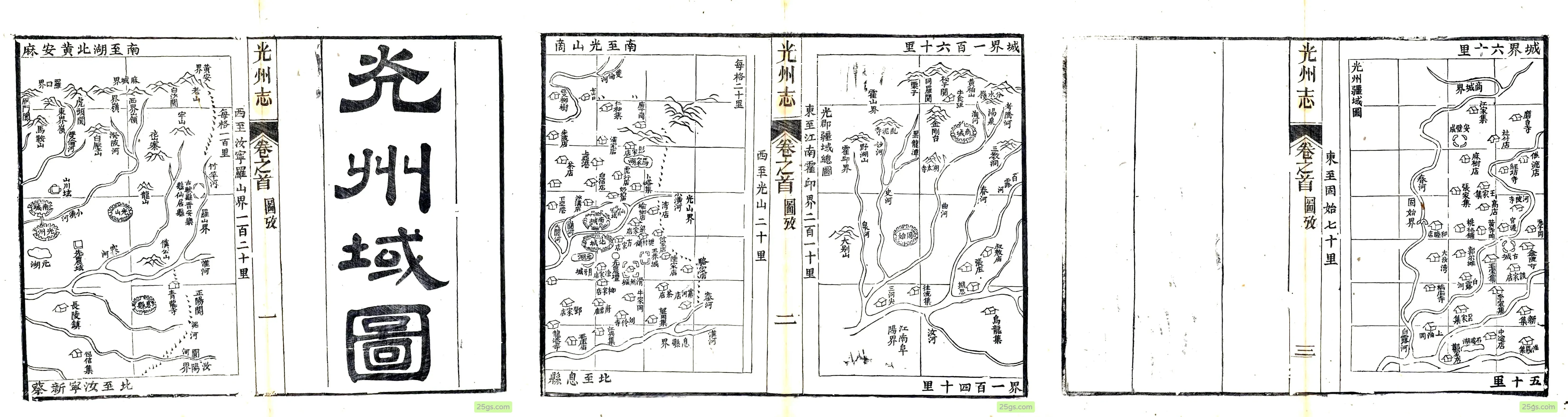 Featured image of post 「光州固始」从何而来：从光绪《光州志》疆域图说起