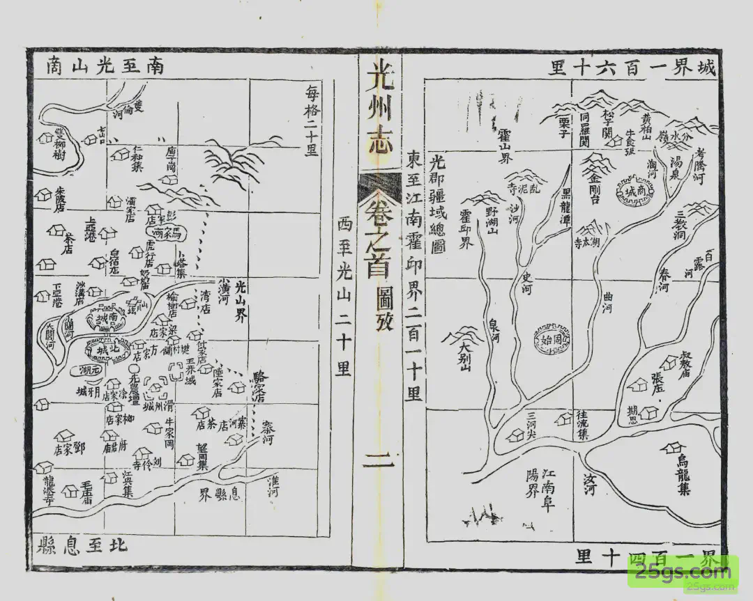 光州疆域图·中段(州城、光山、固始、商城)