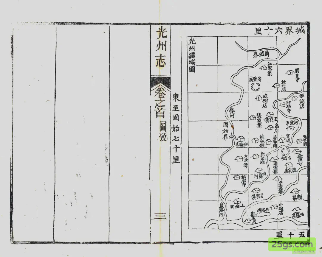 光州疆域图·东段(固始、商城)