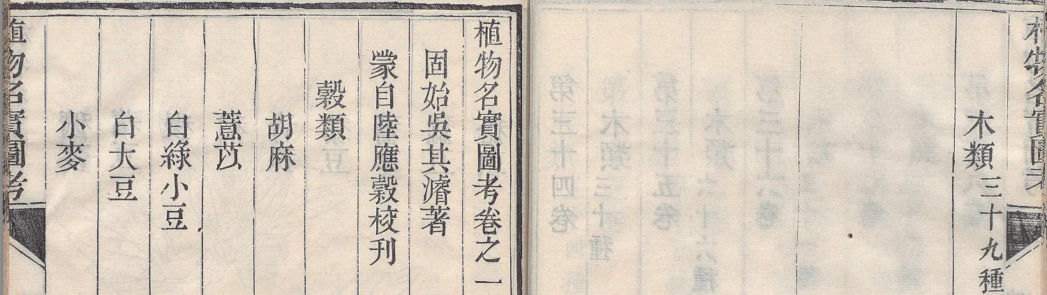 Featured image of post 吴其濬是如何介绍自己的？